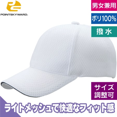 ライトメッシュキャップのトップ画像